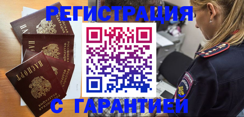 временная регистрация законно в Жердевке