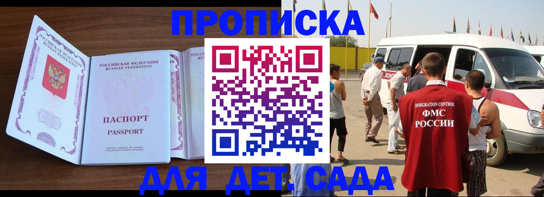 временная регистрация для школы в Жердевке